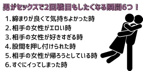 エッチ 2 回戦|男がセックスで2回戦目もしたくなる瞬間6つ！彼氏とのエッチを .